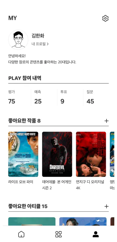PLUS 트라이브 16 PLUS 트라이브 살펴보기 13