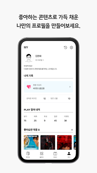 PLUS 트라이브 11 PLUS 트라이브 살펴보기 8