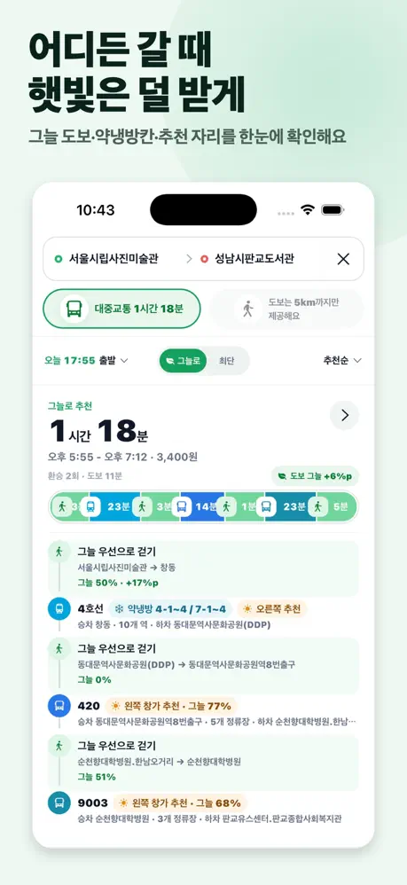 여름 폭염 속 그늘길 찾기 그늘로 가이드 (안드로이드용 그늘로 앱 포함)