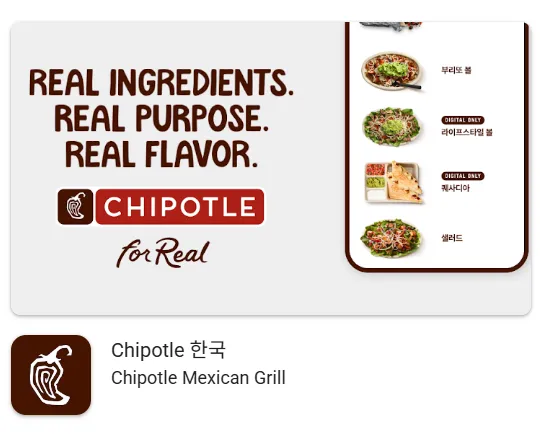 Chipotle 한국 18 Chipotle 한국 살펴보기 15