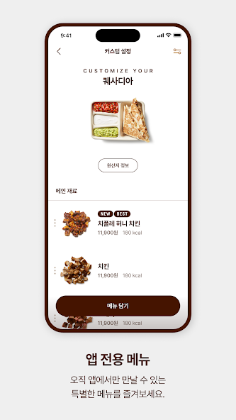 Chipotle 한국 8 Chipotle 한국 살펴보기 6