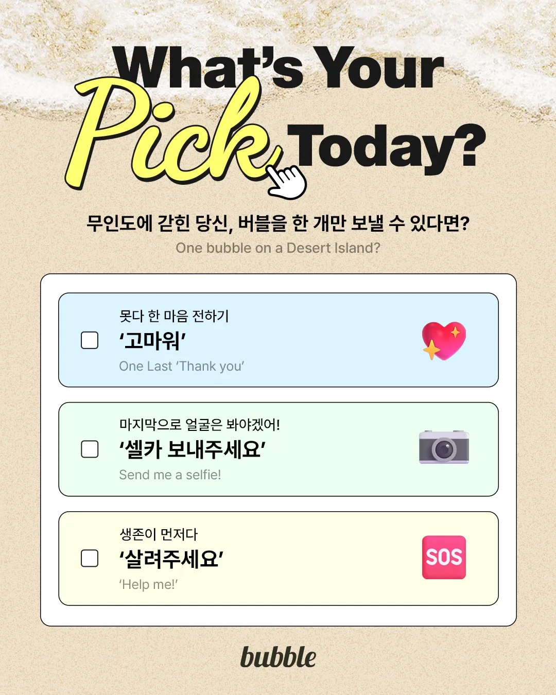 bubble for STARSHIP 10 bubble 살펴보기 6