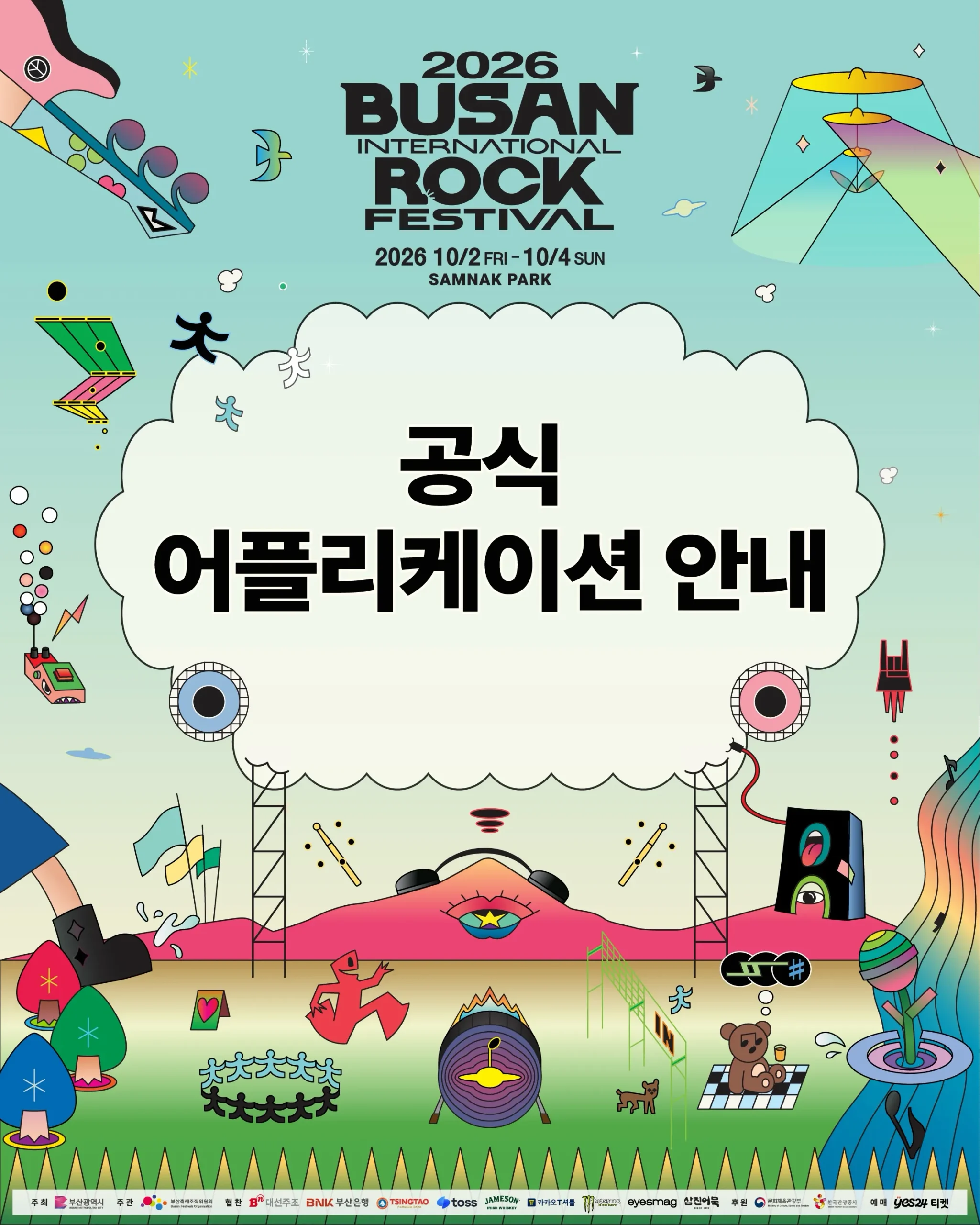 부산국제록페스티벌 Busan Rock Festival 가이드 (부산국제록페스티벌 공식 앱 설치부터 활용까지)