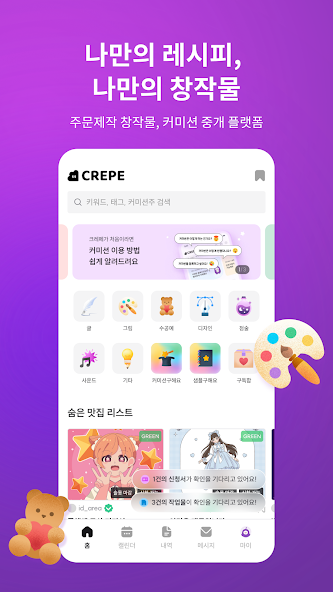 창작 커미션 중개 플랫폼 크레페 가이드 (크레페로 시작하는 커미션 입문서)
