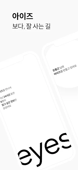 아이즈 4 아이즈 살펴보기 3