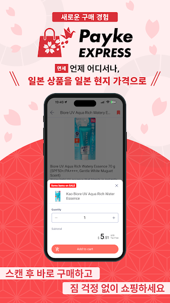 일본 여행 쇼핑의 필수 앱 Payke 가이드 (Payke 쿠폰으로 일본 여행 알뜰하게! 번역·리뷰)