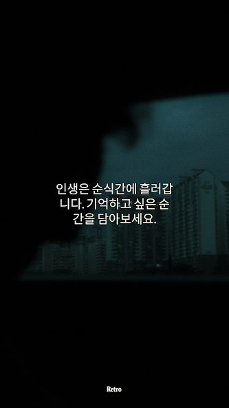 진짜 친구와 함께하는 Retro 가이드 (공유 앨범부터 엽서 발송까지)