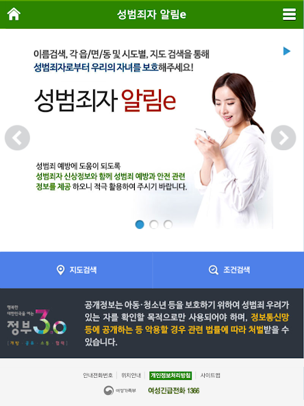 성범죄자 알림e 소개 및 이용 가이드 (우리 동네 성범죄자 신상정보 조회 방법)