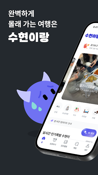 부모님 몰래 떠나는 여행 수현이랑 가이드 (엄빠 몰래 가는 커플 여행 무료 다운로드 방법 포함)